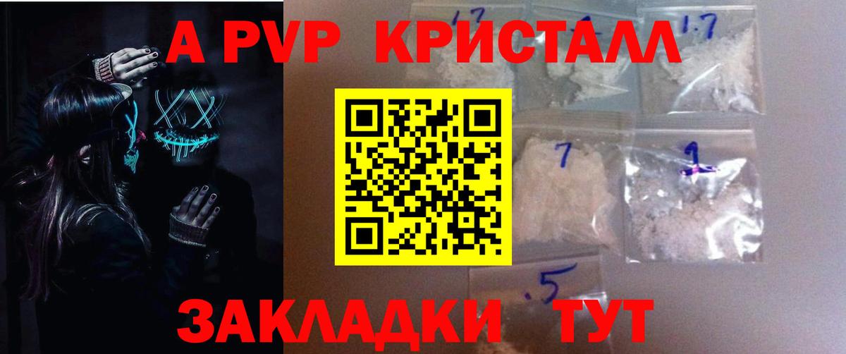A PVP Соль  Вход с VPN  Шали  Альфа ПВП Crystall 