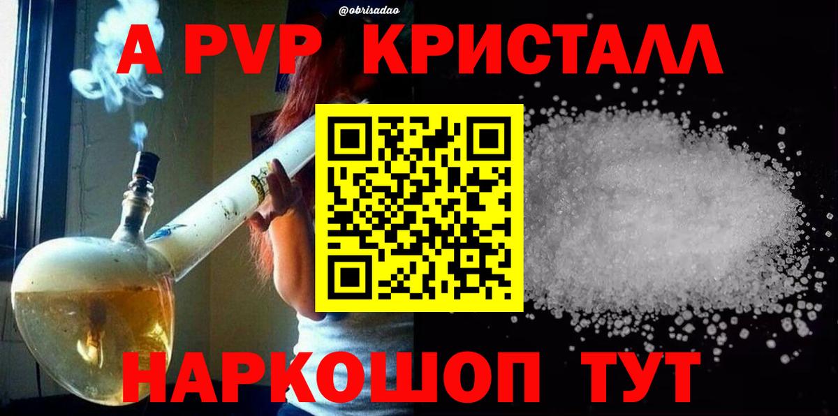 Альфа ПВП VHQ Шали