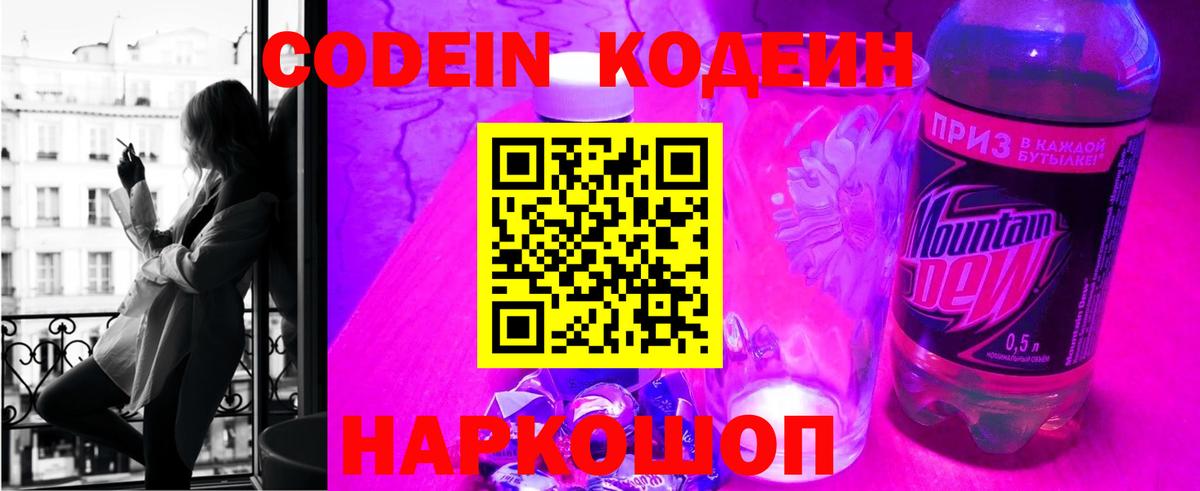 Codein Purple Drank Шали