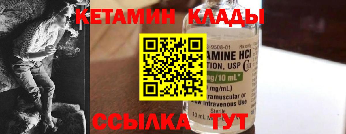 Кетамин ketamine Шали