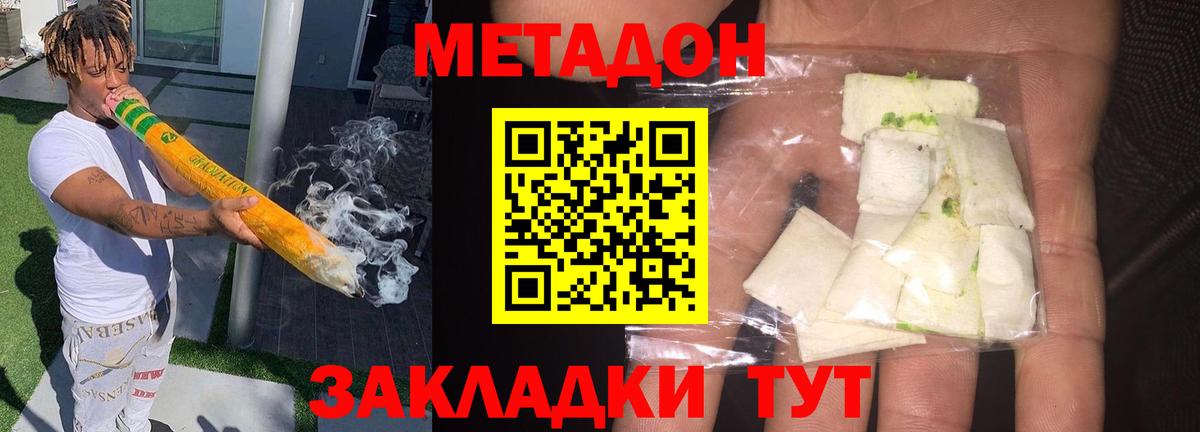 Шали  МЕТАДОН methadone  МЕТАДОН кристалл  Вход с VPN 